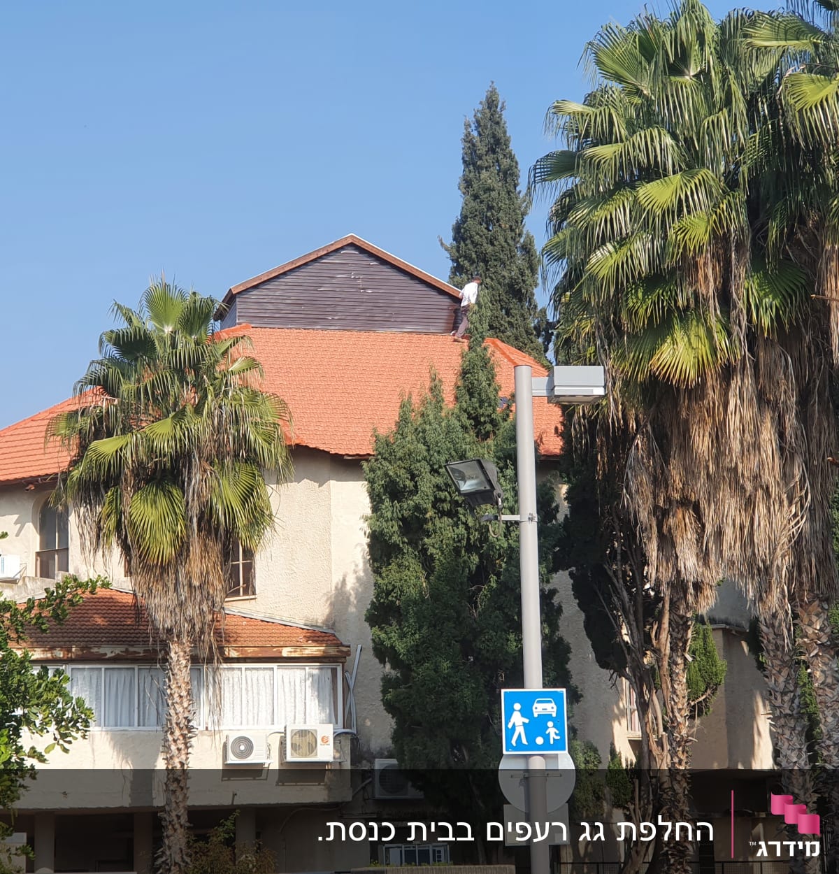 החלפת גג רעפים בבית כנסת.